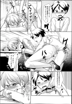 Page 176 of COMIC Masyo 2013-06