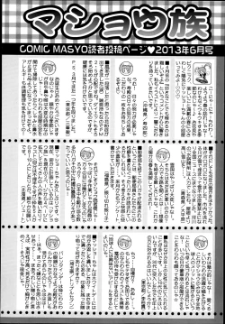 Page 254 of COMIC Masyo 2013-06