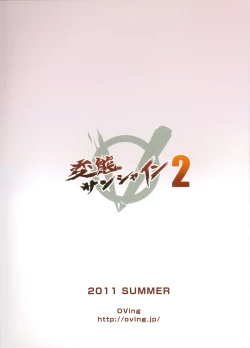 Page 2 of Hentai Sunshine 2