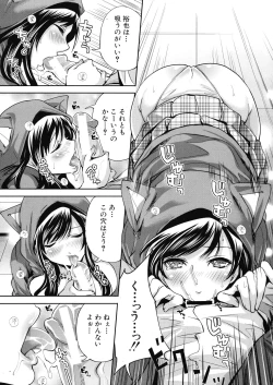 Page 19 of Boku dake ga Kanojo ni Furerareru Ch. 1-4