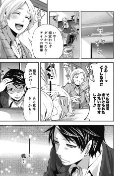 Page 37 of Boku dake ga Kanojo ni Furerareru Ch. 1-4