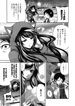 Page 41 of Boku dake ga Kanojo ni Furerareru Ch. 1-4