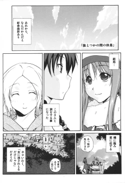 Page 2 of Ookami to Osage to Kohitsuji