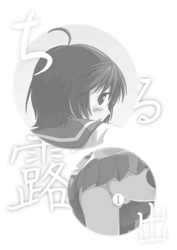 Page 2 of Chiru Roshutsu | Chiru Exposure