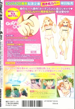 Page 374 of COMIC Tenma 2013-05