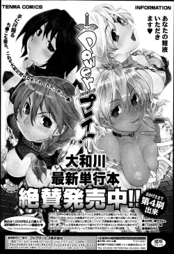 Page 68 of COMIC Tenma 2013-05