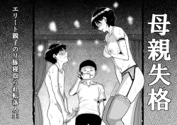 Page 214 of Hahaoya Shikkaku Elite Oyako no M Buta Netorare Tenraku Jinsei