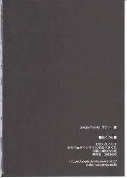 Page 33 of Mukashi Ecchi 3 Yuki Netorare Hen