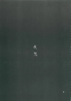 Page 6 of Shiawasenakarada