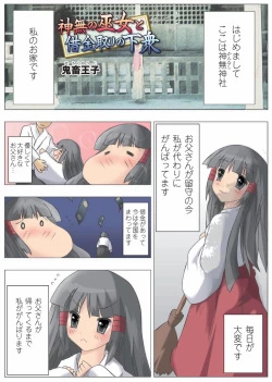 Page 75 of Gatchiri Kairaku Land vol.1 Miko ga, Maid ga, Imouto ga, Idol ga, Okasareru!