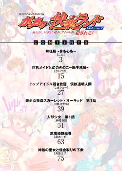 Page 87 of Gatchiri Kairaku Land vol.1 Miko ga, Maid ga, Imouto ga, Idol ga, Okasareru!