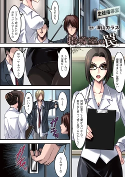 Page 52 of Gatchiri Kairaku Land Vol.2Joshikousei ga Shokushu ni, Gimai ga, Joyuu ga, Bijin Kyoushi ga Tsugitsugi to Okasareru!!!