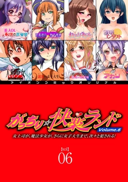 Page 1 of Gatchiri Kairaku Land Vol.6 Onna Joushi ga, Mahou Shoujo ga, Sarani Joshidaisei made, Tsugitsugi to Okasareru!