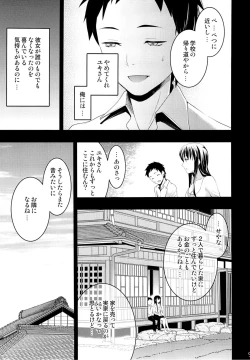 Page 7 of Mukashi Ecchi 3 Yuki Netorare hen