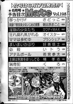 Page 198 of COMIC Mate 2013-06