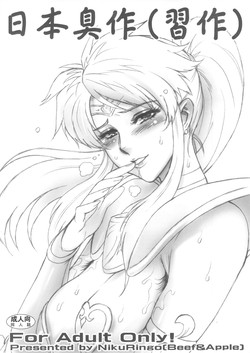 Download Nippon Shuusaku