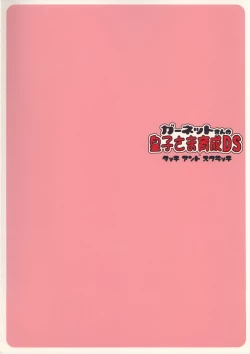 Page 30 of GarnetSama Ikusei DS