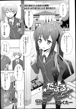 Page 11 of COMIC Maihime Musou Act. 05 2013-05