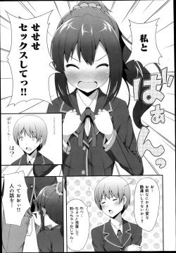 Page 17 of COMIC Maihime Musou Act. 05 2013-05