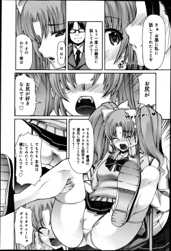 Page 88 of COMIC Maihime Musou Act. 05 2013-05