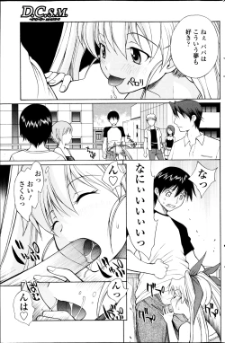 Page 124 of COMIC SIGMA 2013-05 Vol.73