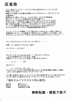 Page 34 of Kuroishi Ringo Request Doujinshi Ni