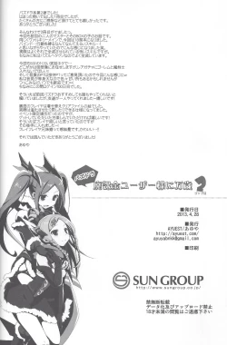 Page 25 of PuzDra Haikakin User-sama ni Banzai 2 Jab Me