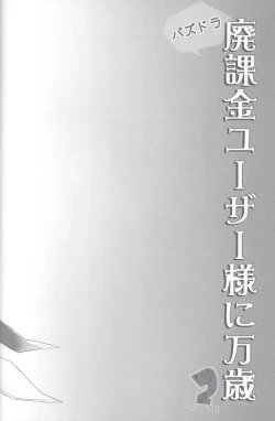 Page 3 of PuzDra Haikakin User-sama ni Banzai 2 Jab Me