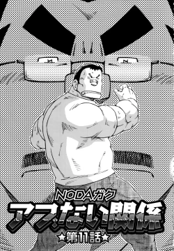 Page 1 of Abunai Kankei Ch. 11