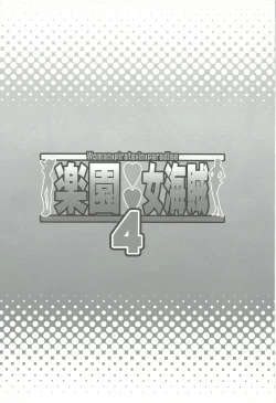 Page 23 of Rakuen Onna Kaizoku  4 - Women Pirate in Paradise