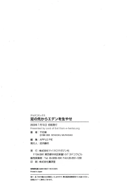 Page 180 of Ashi no Sakikara Eden wo Hayase