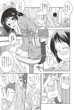 Page 167 of Kusuguttaino…Suki