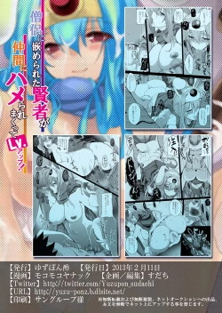 Page 31 of Souryo ni Hamerareta Kenja ga Nakama ni Hameraremakutte Lv.UP!