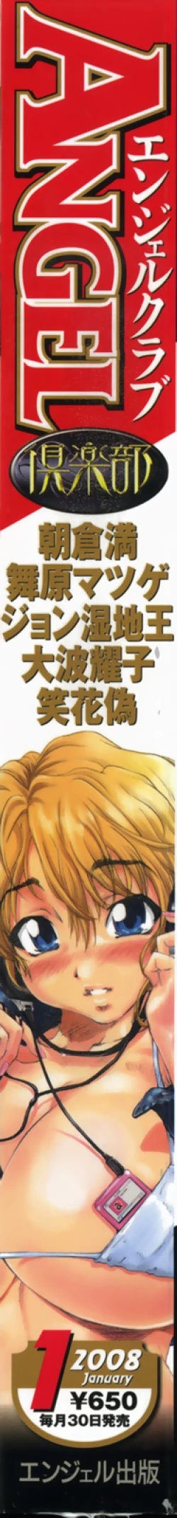 Page 2 of ANGEL Club 2008-01