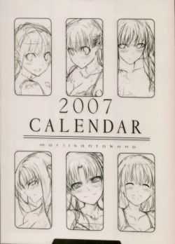 Page 1 of Fate Mini Calendar 2007