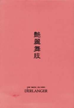 Page 20 of Enrei Mai Body