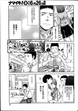 Page 12 of Namaiki! 2013-07