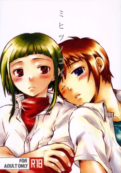 Page 1 of Mihitsu no Koi