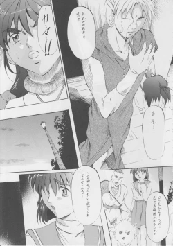 Page 12 of Ai & Mai GaidenZenpen-