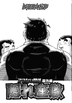 Page 1 of Abunai Kankei extra