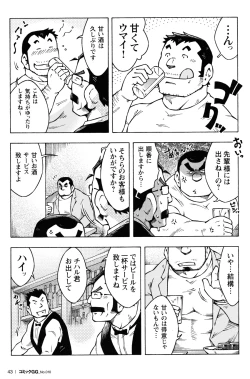 Page 5 of Abunai Kankei extra