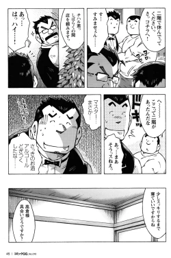 Page 7 of Abunai Kankei extra