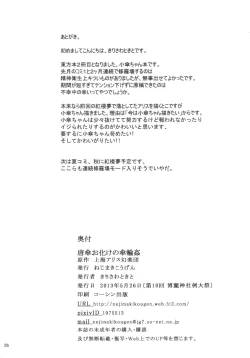 Page 26 of Karakasa Obake no Kasa Mawashi