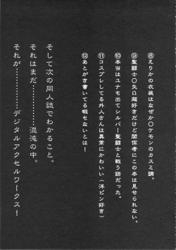 Page 44 of INAZUMA MARCHEN WORLD