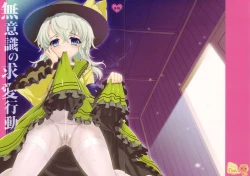 Page 2 of Muishiki no Kyuuai Koudou