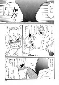 Page 103 of COMIC HimeKuri Vol. 19 2004-05