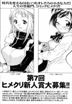 Page 204 of COMIC HimeKuri Vol. 19 2004-05