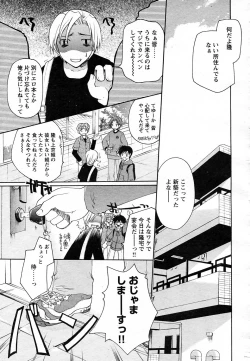 Page 82 of COMIC HimeKuri Vol. 19 2004-05