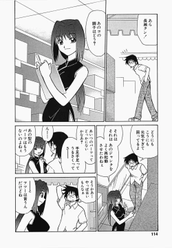 Page 115 of Shippo no Kimochi