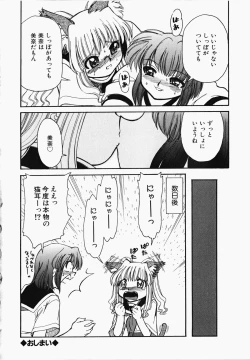Page 67 of Shippo no Kimochi